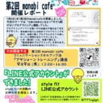 style fit 通信8月号