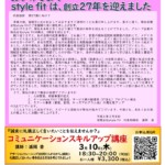 style fit 通信2月号