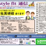style fit 通信 11月号