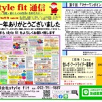 style fit通信12月号