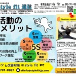 style fit通信６月号