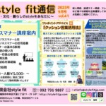 style fit通信９月号