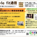 style fit 通信 10月号