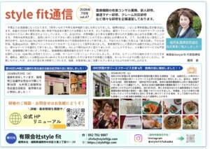 style fit通信リスタート！！